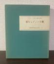 宿なしジャンの歌 特装175部