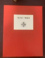 Ambarvalia 復刻版