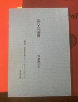 Ambarvalia 復刻版