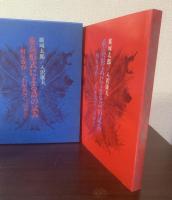 重奏形式による詩の試み 相互改作/「わが出雲」「はかた」