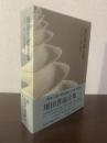 堀田善衛全集1 詩・広場の孤独 他
