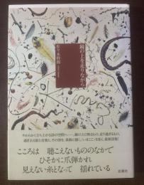 鏡の上を走りながら