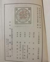 十三松堂閑話録