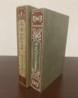 みみずのたはこと