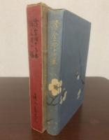 償金四十万弗 假名屋小梅