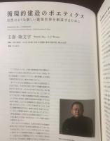 ねもはEXTRA 中国当代建築