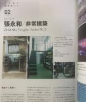 ねもはEXTRA 中国当代建築