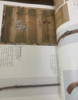 歴史のなかの鉄砲伝来　種子島から戊辰戦争まで