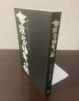 女掠屋リキさん伝