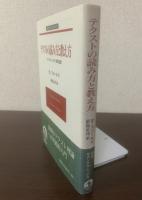 テクストの読み方と教え方-ヘミングウェイ・SF・現代思想