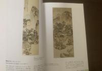 南画って何だ？！ 近代の南画-日本のこころと美