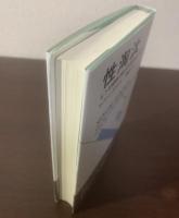 性淘汰 ヒトは動物の性から何を学べるのか