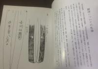 防長刀工押型集 附銘鑑 〈正誤表つき〉