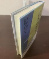 エスニシティ・ジェンダーからみる日本の歴史