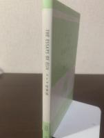 THE ESSAYS OF ELIA エリヤ随筆集
