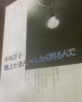 地上がまんべんなく明るんで