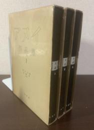 アヌイ作品集 【月報完】