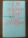 アランフエスの麗しき日々 夏のダイアローグ