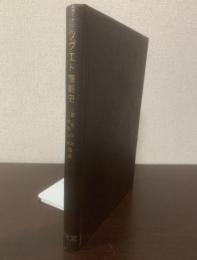 ソヴエト演劇史