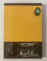 愛の眼鏡は色ガラス 〈書下ろし新潮劇場〉