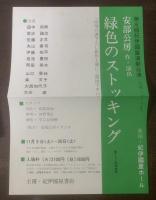 緑色のストッキング 〈書下ろし新潮劇場〉