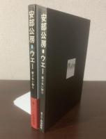 ウエー 新どれい狩り 〈書下ろし新潮劇場〉