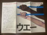 ウエー 新どれい狩り 〈書下ろし新潮劇場〉