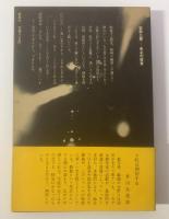 未必の故意 〈書下ろし新潮劇場〉