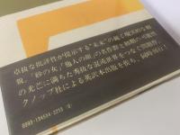 第四間氷期 〈現代文学秀作シリーズ〉