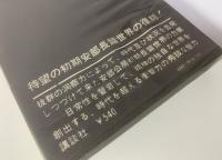 けものたちは故郷をめざす