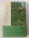 アンリ・ルソー 証言と資料