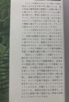 アンリ・ルソー 証言と資料