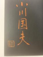 或る聖書 【署名落款・初版・帯】