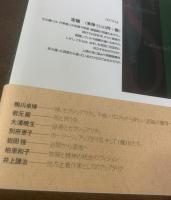 セクシュアリティと罪の意識　読み直すホーソーンとアップダイク