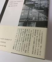 ファイル 秘密警察(シュタージ)とぼくの同時代史