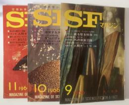 安部公房『人間そっくり』掲載号まとめて S-Fマガジン 1966年9.10.11月号