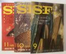 安部公房『人間そっくり』掲載号まとめて S-Fマガジン 1966年9.10.11月号