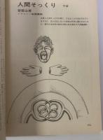 安部公房『人間そっくり』掲載号まとめて S-Fマガジン 1966年9.10.11月号