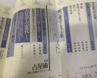 ユリイカ 1993年6月号 特集：占星術-照応と象徴のコスモロジー