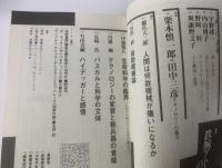 ORGAN＃6  鉄腕アトムの涙-テクノロジーの夢と臨界