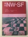 季刊 NW-SF 1976年11月 第11号