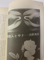 季刊 NW-SF 1976年11月 第11号