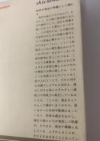 蕩児の家系 新装版〈思潮社の詩論シリーズ〉