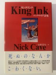 キング・インク ニック・ケイヴ詩集