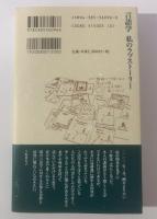 言語学 私のラブストーリー