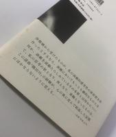 彼方からの声　演劇・祭祀・宇宙