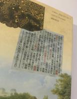 アベラシオン 形態の伝説をめぐる四つのエッセー 〈バルトルシャイティス著作集1〉