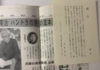 木村庄助日誌 太宰治『パンドラの匣』の底本