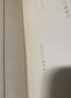 戦線詩謠 馬と征く