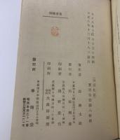 山房札記 【初版】